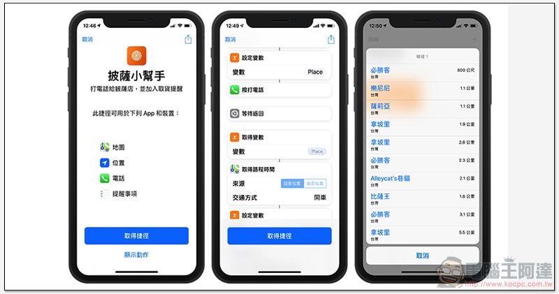 Siri「 捷徑 」化為 App,現已開放下載(使用教學) - 電腦王阿達 Siri「 捷徑 」化為 App,現已開放下載(使用教學) - 電腦王阿達