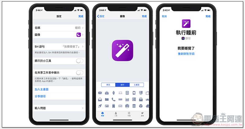 Siri「 捷徑 」化為 App,現已開放下載(使用教學) - 電腦王阿達 Siri「 捷徑 」化為 App,現已開放下載(使用教學) - 電腦王阿達
