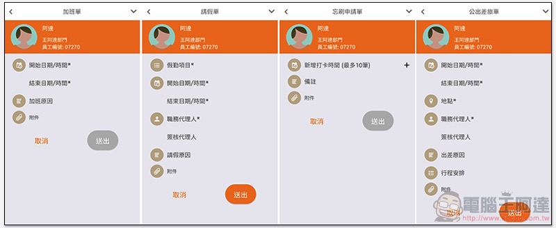公司打卡機丟掉換這個!「 104 企業大師 」瞬間上手簡單好用的 Wi-Fi / GPS 打卡出勤系統使用分享 - 電腦王阿達 公司打卡機丟掉換這個!「 104 企業大師 」瞬間上手簡單好用的 Wi-Fi / GPS 打卡出勤系統使用分享 - 電腦王阿達