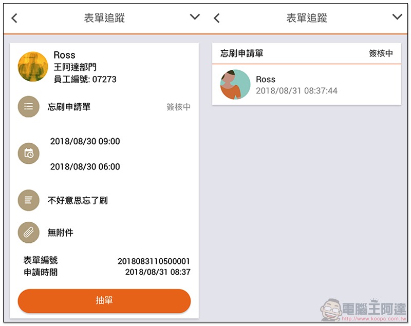 公司打卡機丟掉換這個!「 104 企業大師 」瞬間上手簡單好用的 Wi-Fi / GPS 打卡出勤系統使用分享 - 電腦王阿達 公司打卡機丟掉換這個!「 104 企業大師 」瞬間上手簡單好用的 Wi-Fi / GPS 打卡出勤系統使用分享 - 電腦王阿達