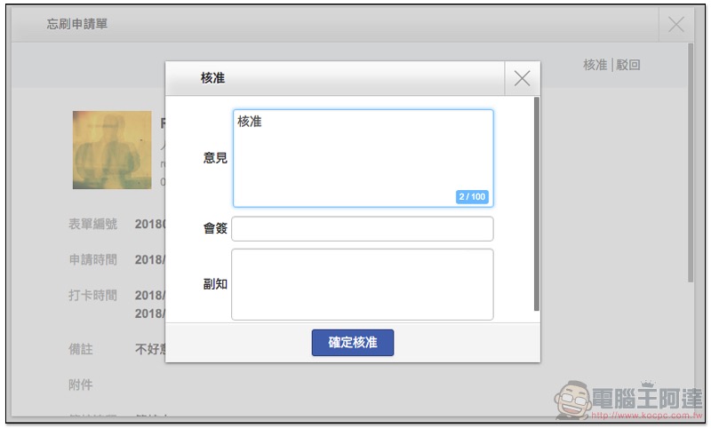 公司打卡機丟掉換這個!「 104 企業大師 」瞬間上手簡單好用的 Wi-Fi / GPS 打卡出勤系統使用分享 - 電腦王阿達 公司打卡機丟掉換這個!「 104 企業大師 」瞬間上手簡單好用的 Wi-Fi / GPS 打卡出勤系統使用分享 - 電腦王阿達