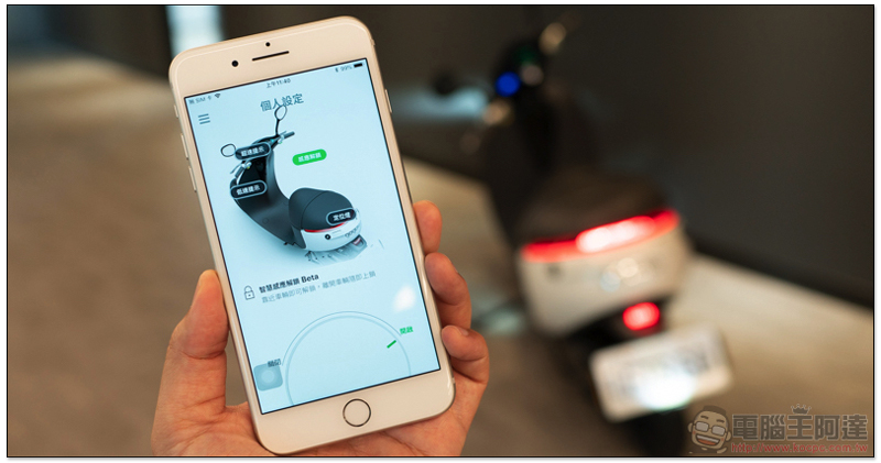 不需掏鑰匙了! Gogoro iQ System 5.0 感應解鎖升級搶先預覽 - 電腦王阿達 不需掏鑰匙了! Gogoro iQ System 5.0 感應解鎖升級搶先預覽 - 電腦王阿達