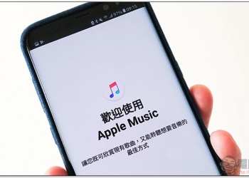 友善回禮！ Apple Music 更新支援 Android Auto