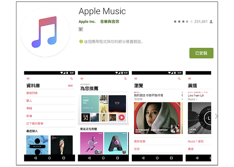 友善回禮！ Apple Music 更新支援 Android Auto - 電腦王阿達