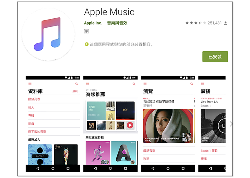 友善回禮! Apple Music 更新支援 Android Auto - 電腦王阿達 友善回禮! Apple Music 更新支援 Android Auto - 電腦王阿達