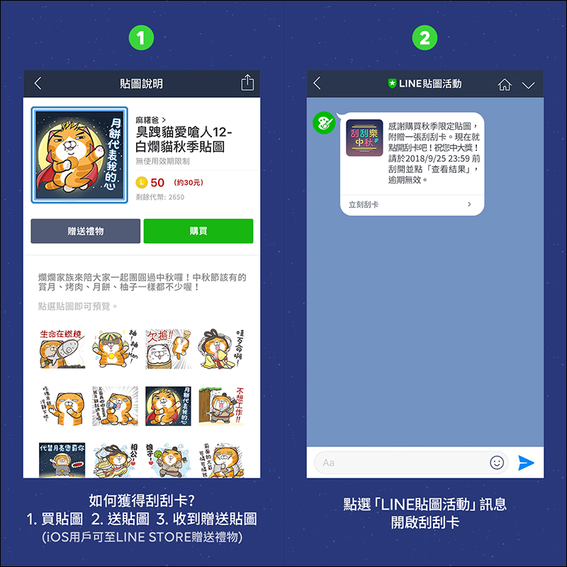 LINE 刮刮樂中秋 購買指定中秋貼圖即可獲得中秋刮刮卡,最高有機會獲得 10,000 點 LINE Points - 電腦王阿達 LINE 刮刮樂中秋 購買指定中秋貼圖即可獲得中秋刮刮卡,最高有機會獲得 10,000 點 LINE Points - 電腦王阿達