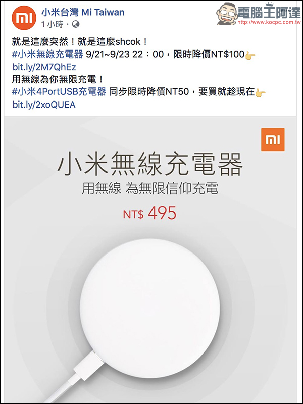 小米限時閃購 ! 小米無線充電器 降價 100 元、 4 Port USB 充電器降價 50 元 - 電腦王阿達 小米限時閃購 ! 小米無線充電器 降價 100 元、 4 Port USB 充電器降價 50 元 - 電腦王阿達