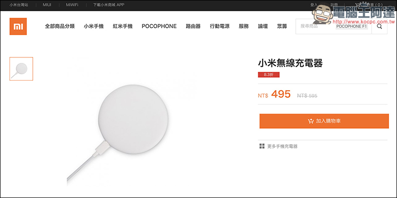 小米限時閃購 ! 小米無線充電器 降價 100 元、 4 Port USB 充電器降價 50 元 - 電腦王阿達 小米限時閃購 ! 小米無線充電器 降價 100 元、 4 Port USB 充電器降價 50 元 - 電腦王阿達