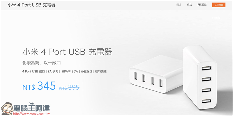 小米限時閃購 ! 小米無線充電器 降價 100 元、 4 Port USB 充電器降價 50 元 - 電腦王阿達 小米限時閃購 ! 小米無線充電器 降價 100 元、 4 Port USB 充電器降價 50 元 - 電腦王阿達