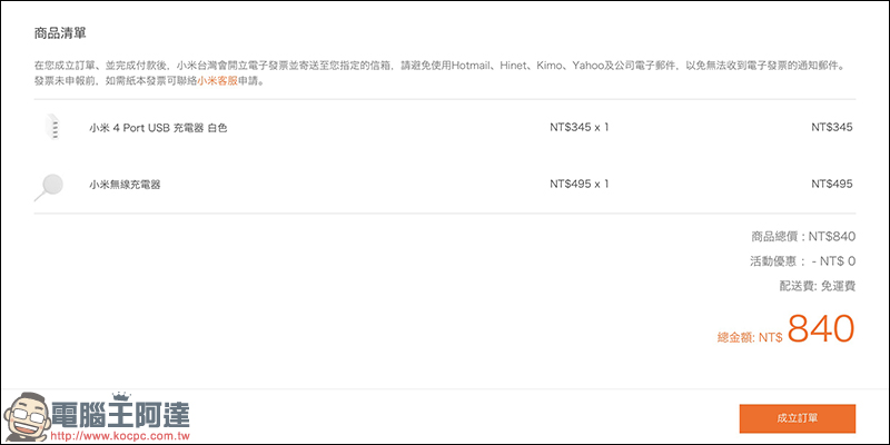 小米限時閃購 ! 小米無線充電器 降價 100 元、 4 Port USB 充電器降價 50 元 - 電腦王阿達 小米限時閃購 ! 小米無線充電器 降價 100 元、 4 Port USB 充電器降價 50 元 - 電腦王阿達