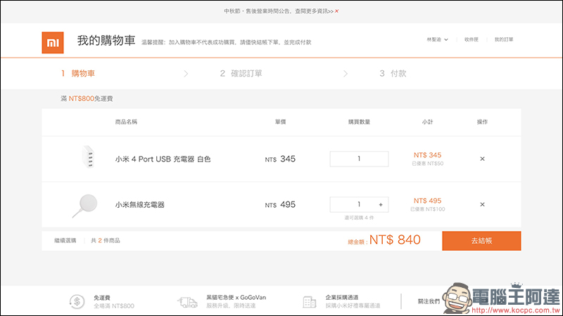 小米限時閃購 ! 小米無線充電器 降價 100 元、 4 Port USB 充電器降價 50 元 - 電腦王阿達 小米限時閃購 ! 小米無線充電器 降價 100 元、 4 Port USB 充電器降價 50 元 - 電腦王阿達