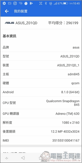 ROG Phone 效能測試 - 12 ROG Phone 效能測試 - 12