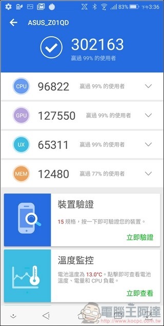 ROG Phone 效能測試 - 14 ROG Phone 效能測試 - 14