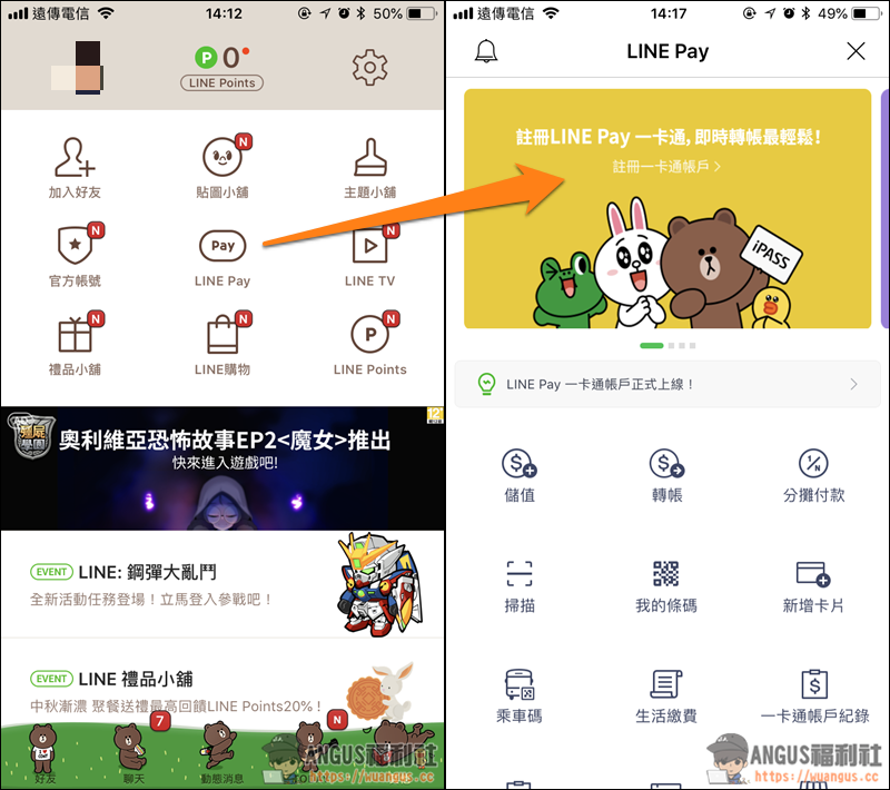 詳細步驟 LINE PAY 一卡通註冊、儲值、消費、收款超方便! - 電腦王阿達 詳細步驟 LINE PAY 一卡通註冊、儲值、消費、收款超方便! - 電腦王阿達