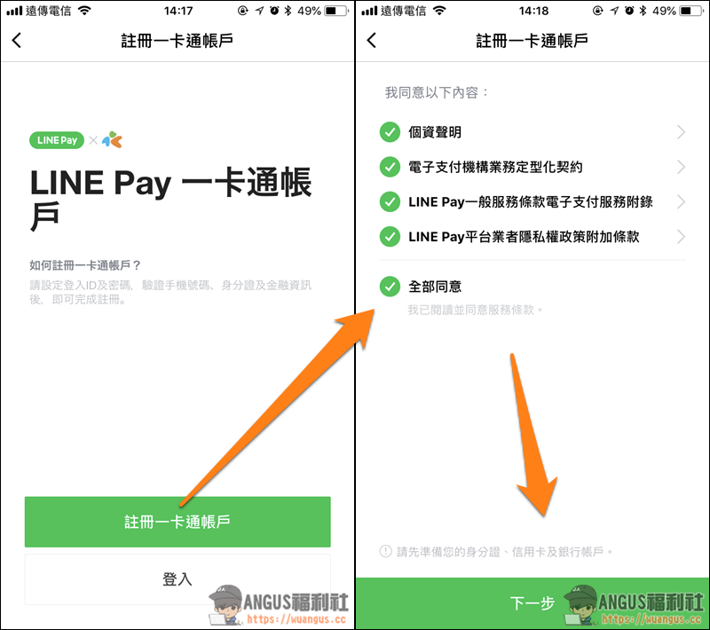 詳細步驟 LINE PAY 一卡通註冊、儲值、消費、收款超方便! - 電腦王阿達 詳細步驟 LINE PAY 一卡通註冊、儲值、消費、收款超方便! - 電腦王阿達