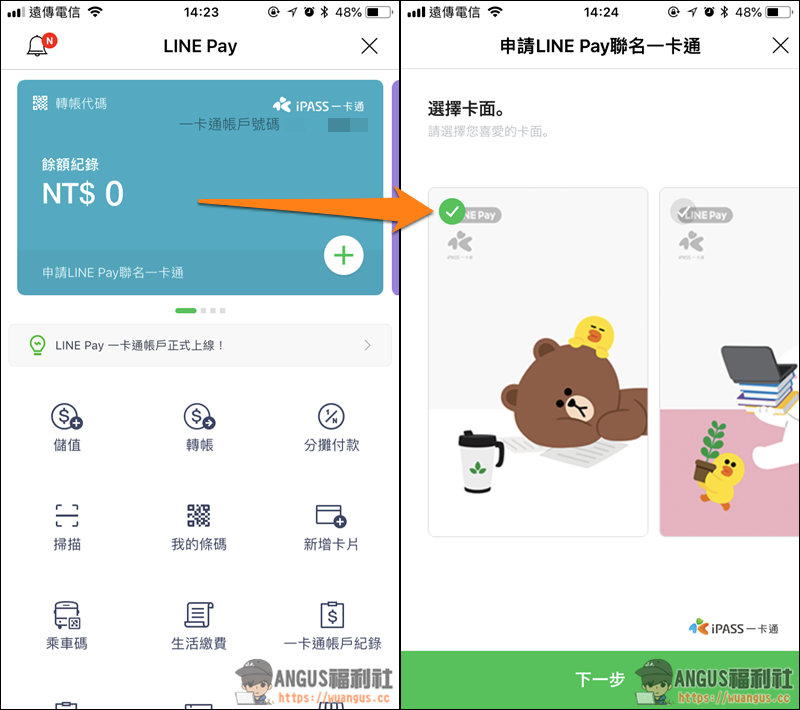 詳細步驟 LINE PAY 一卡通註冊、儲值、消費、收款超方便! - 電腦王阿達 詳細步驟 LINE PAY 一卡通註冊、儲值、消費、收款超方便! - 電腦王阿達