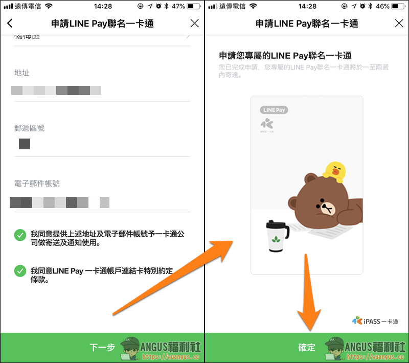 詳細步驟 LINE PAY 一卡通註冊、儲值、消費、收款超方便! - 電腦王阿達 詳細步驟 LINE PAY 一卡通註冊、儲值、消費、收款超方便! - 電腦王阿達