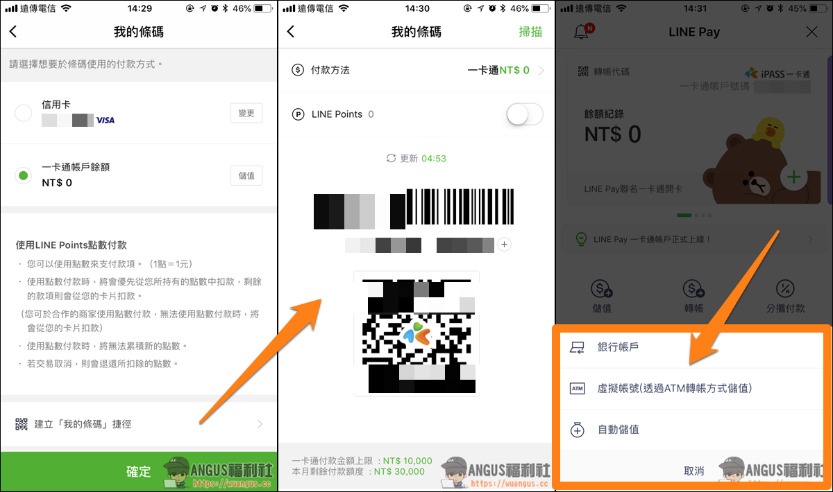 詳細步驟 LINE PAY 一卡通註冊、儲值、消費、收款超方便! - 電腦王阿達 詳細步驟 LINE PAY 一卡通註冊、儲值、消費、收款超方便! - 電腦王阿達
