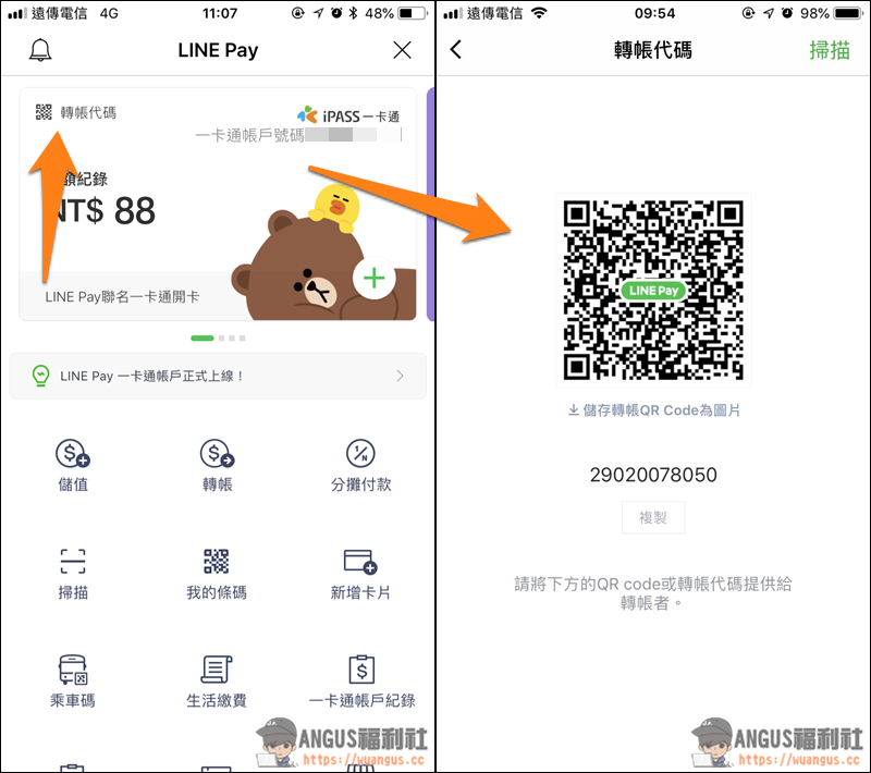 詳細步驟 LINE PAY 一卡通註冊、儲值、消費、收款超方便! - 電腦王阿達 詳細步驟 LINE PAY 一卡通註冊、儲值、消費、收款超方便! - 電腦王阿達