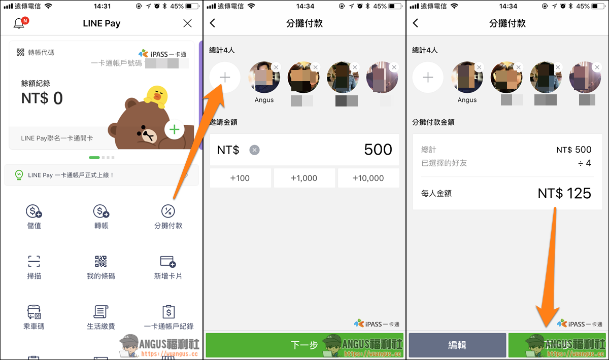 詳細步驟 LINE PAY 一卡通註冊、儲值、消費、收款超方便! - 電腦王阿達 詳細步驟 LINE PAY 一卡通註冊、儲值、消費、收款超方便! - 電腦王阿達