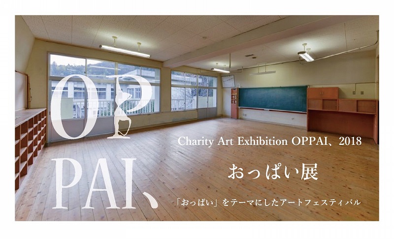 從身體、藝術到宗教的「歐派」 OPPAI展 2018 將於日本開展 - 電腦王阿達 從身體、藝術到宗教的「歐派」 OPPAI展 2018 將於日本開展 - 電腦王阿達