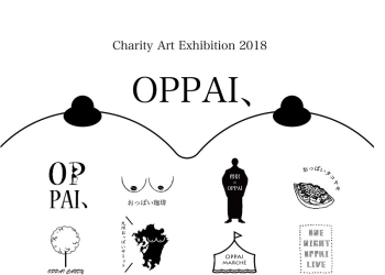 從身體、藝術到宗教的「歐派」 OPPAI展 2018 將於日本開展
