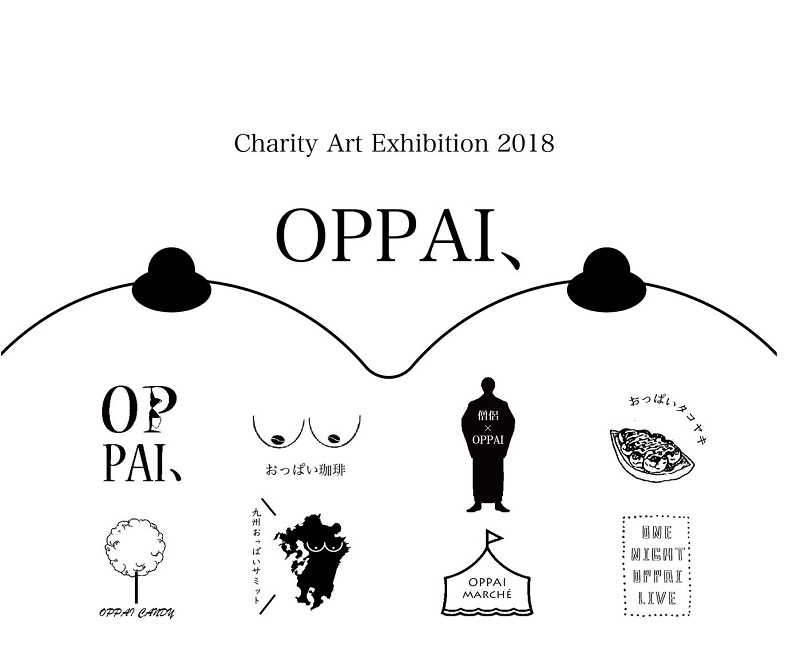 從身體、藝術到宗教的「歐派」 OPPAI展 2018 將於日本開展 - 電腦王阿達 OPPAI展 2018