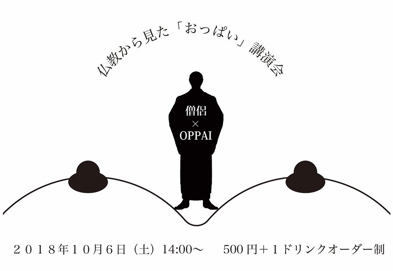 從身體、藝術到宗教的「歐派」 OPPAI展 2018 將於日本開展 - 電腦王阿達