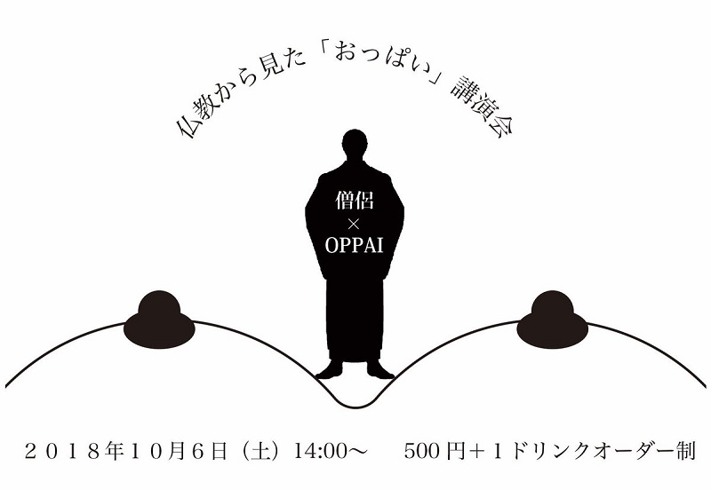 從身體、藝術到宗教的「歐派」 OPPAI展 2018 將於日本開展 - 電腦王阿達 從身體、藝術到宗教的「歐派」 OPPAI展 2018 將於日本開展 - 電腦王阿達