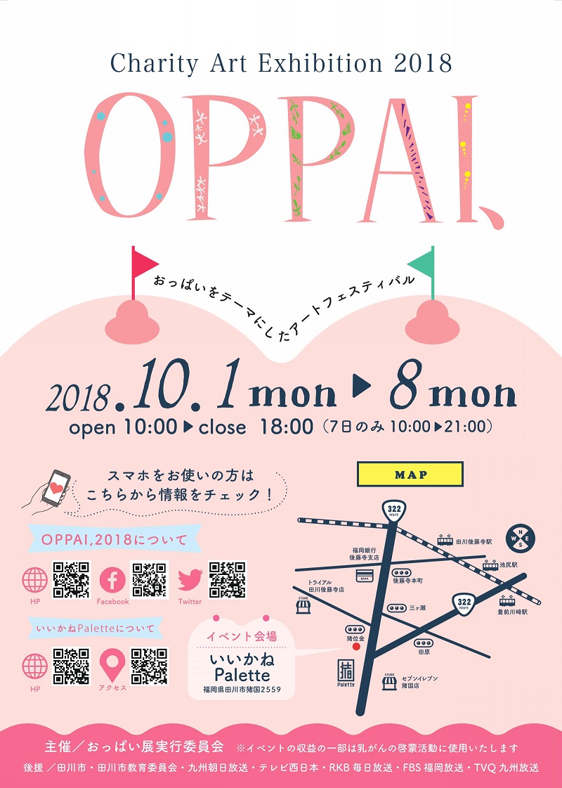 從身體、藝術到宗教的「歐派」 OPPAI展 2018 將於日本開展 - 電腦王阿達 從身體、藝術到宗教的「歐派」 OPPAI展 2018 將於日本開展 - 電腦王阿達