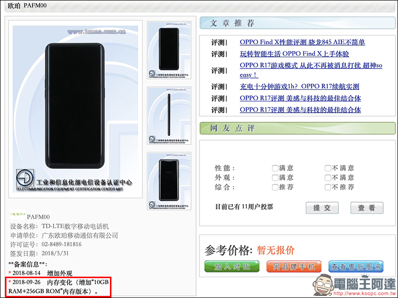 OPPO Find X 將有 10GB RAM +256GB ROM? - 電腦王阿達 OPPO Find X 將有 10GB RAM +256GB ROM? - 電腦王阿達