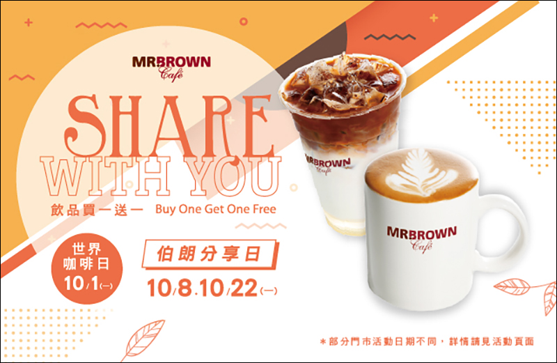 10/1 世界咖啡日 :星巴克等全台各家咖啡優惠整理懶人包 - 電腦王阿達 10/1 世界咖啡日 :星巴克等全台各家咖啡優惠整理懶人包 - 電腦王阿達