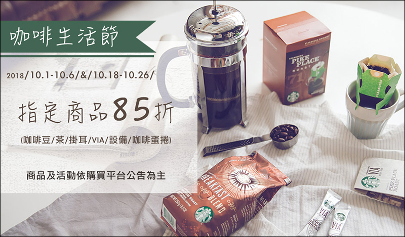 10/1 世界咖啡日 :星巴克等全台各家咖啡優惠整理懶人包 - 電腦王阿達 10/1 世界咖啡日 :星巴克等全台各家咖啡優惠整理懶人包 - 電腦王阿達