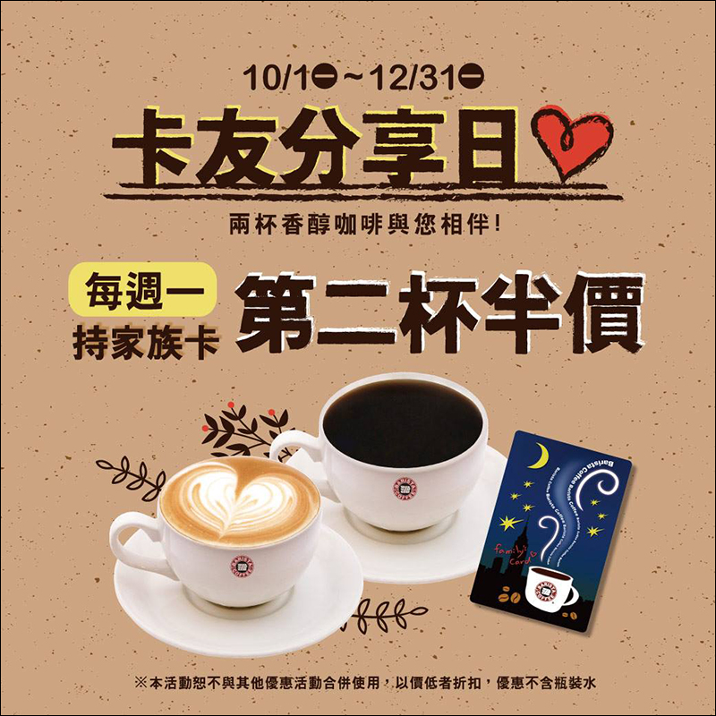 10/1 世界咖啡日 :星巴克等全台各家咖啡優惠整理懶人包 - 電腦王阿達 10/1 世界咖啡日 :星巴克等全台各家咖啡優惠整理懶人包 - 電腦王阿達