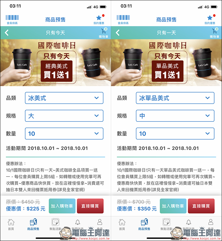 10/1 世界咖啡日 :星巴克等全台各家咖啡優惠整理懶人包 - 電腦王阿達 10/1 世界咖啡日 :星巴克等全台各家咖啡優惠整理懶人包 - 電腦王阿達