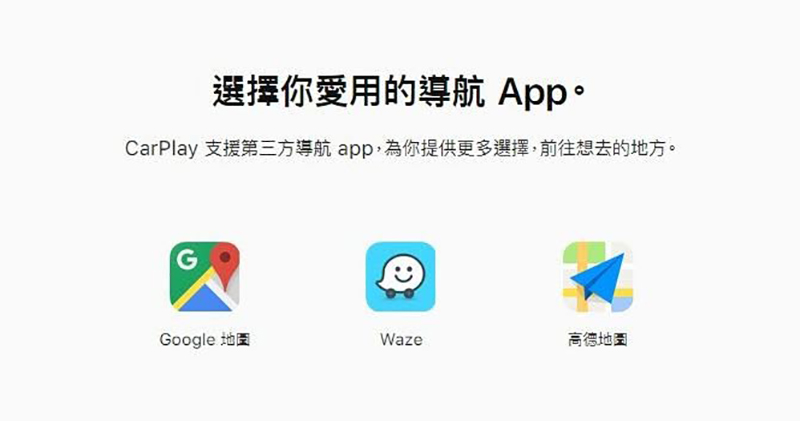外媒評比 Google Maps 在 Apple CarPlay 的表現 :可能沒你想的那麼美好 - 電腦王阿達 外媒評比 Google Maps 在 Apple CarPlay 的表現 :可能沒你想的那麼美好 - 電腦王阿達