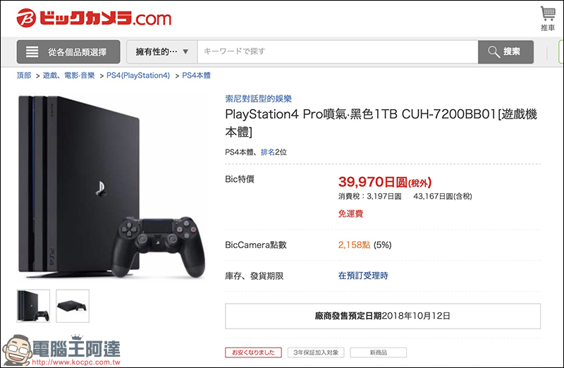 PlayStation 4 Pro 日本官方宣布將降價 5000 日圓 - 電腦王阿達 PlayStation 4 Pro 日本官方宣布將降價 5000 日圓 - 電腦王阿達