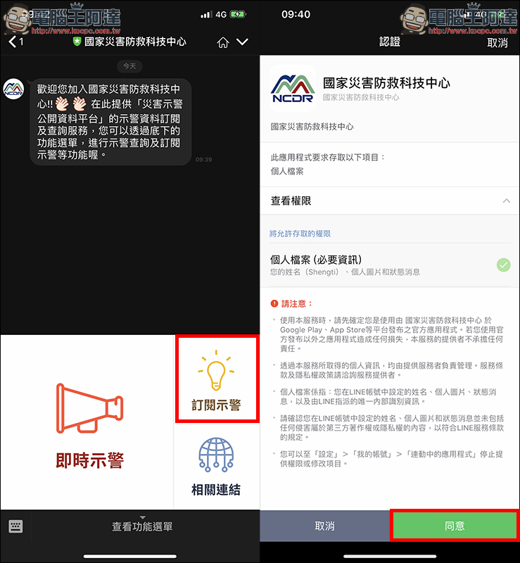 LINE 應用小技巧 :透過國家災害防救科技中心 掌握各項天氣、颱風、停班停課等即時通報 - 電腦王阿達 LINE 應用小技巧 :透過國家災害防救科技中心 掌握各項天氣、颱風、停班停課等即時通報 - 電腦王阿達