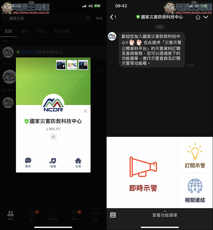 LINE 應用小技巧 :透過國家災害防救科技中心 掌握各項天氣、颱風、停班停課等即時通報 - 電腦王阿達 LINE 應用小技巧 :透過國家災害防救科技中心 掌握各項天氣、颱風、停班停課等即時通報 - 電腦王阿達