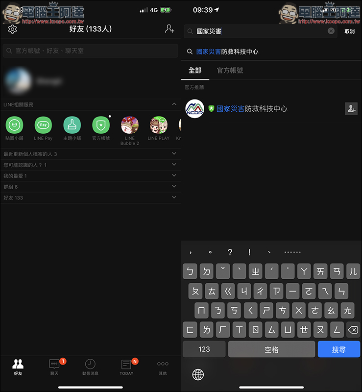 LINE 應用小技巧 :透過國家災害防救科技中心 掌握各項天氣、颱風、停班停課等即時通報 - 電腦王阿達 LINE 應用小技巧 :透過國家災害防救科技中心 掌握各項天氣、颱風、停班停課等即時通報 - 電腦王阿達