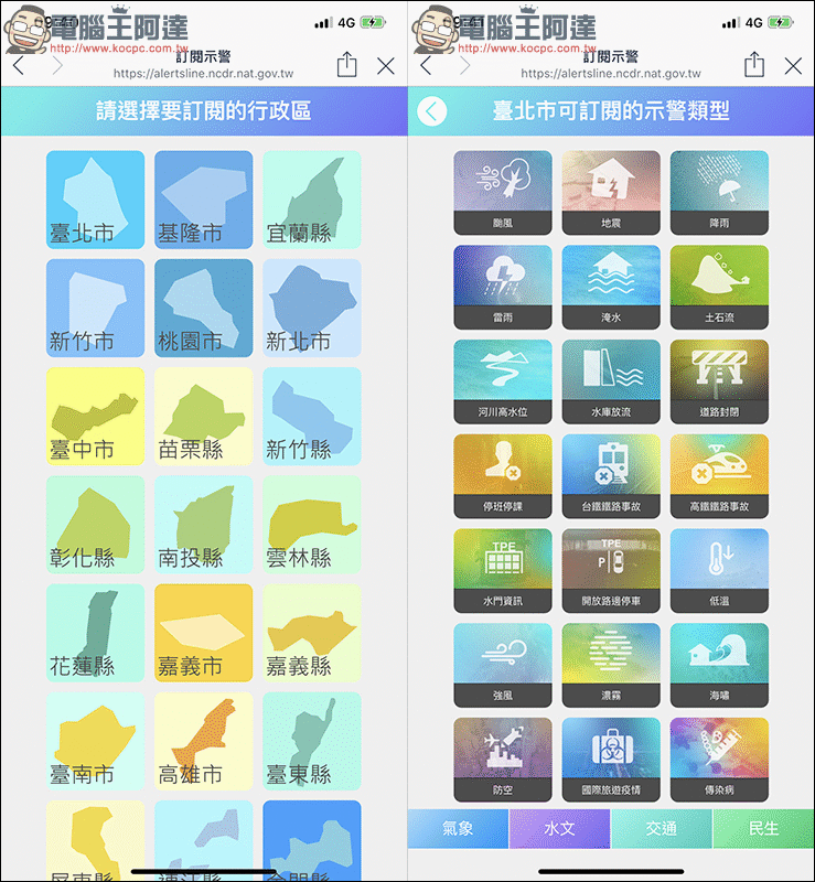 LINE 應用小技巧 :透過國家災害防救科技中心 掌握各項天氣、颱風、停班停課等即時通報 - 電腦王阿達 LINE 應用小技巧 :透過國家災害防救科技中心 掌握各項天氣、颱風、停班停課等即時通報 - 電腦王阿達