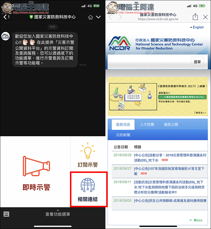 LINE 應用小技巧 :透過國家災害防救科技中心 掌握各項天氣、颱風、停班停課等即時通報 - 電腦王阿達 LINE 應用小技巧 :透過國家災害防救科技中心 掌握各項天氣、颱風、停班停課等即時通報 - 電腦王阿達