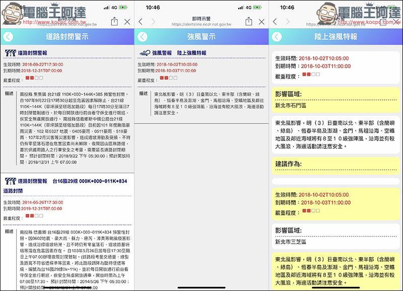 LINE 應用小技巧 :透過國家災害防救科技中心 掌握各項天氣、颱風、停班停課等即時通報 - 電腦王阿達 LINE 應用小技巧 :透過國家災害防救科技中心 掌握各項天氣、颱風、停班停課等即時通報 - 電腦王阿達