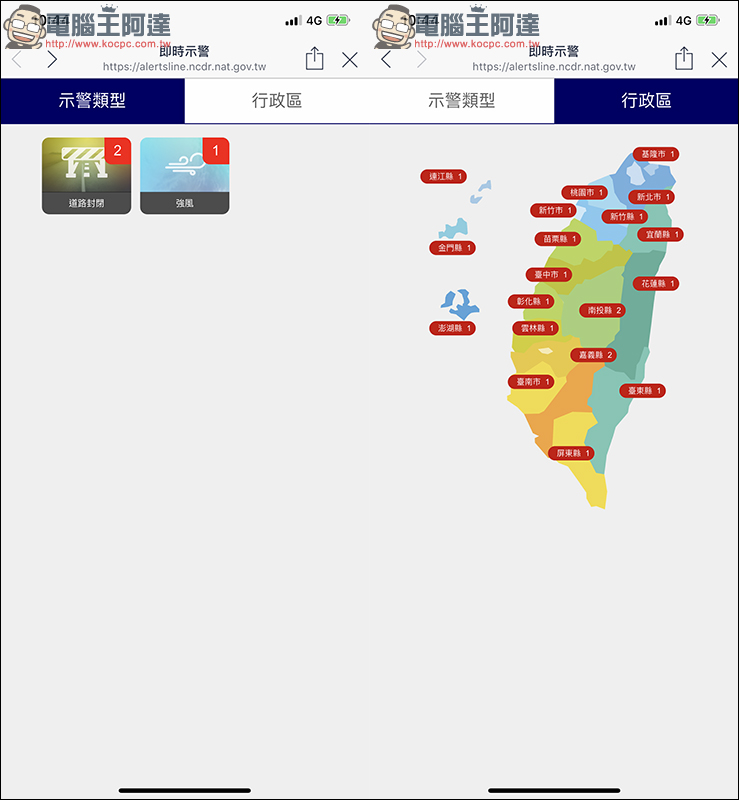 LINE 應用小技巧 :透過國家災害防救科技中心 掌握各項天氣、颱風、停班停課等即時通報 - 電腦王阿達 LINE 應用小技巧 :透過國家災害防救科技中心 掌握各項天氣、颱風、停班停課等即時通報 - 電腦王阿達