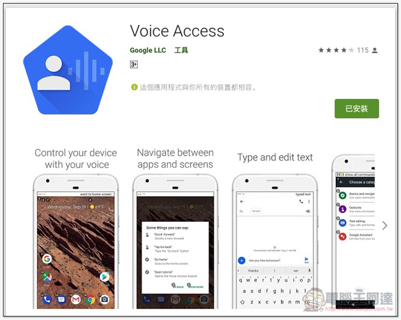 Google Voice Access 讓你只「出張嘴」就能操作手機（軟體介紹） - 電腦王阿達