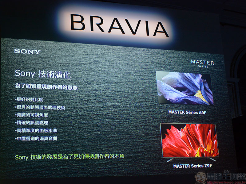 Sony BRAVIA Master 旗艦系列 4K HDR OLED 電視在台發表，極真影像精彩紛呈 - 電腦王阿達