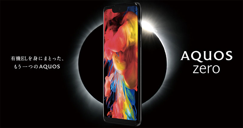 AQUOS Zero AQUOS Zero