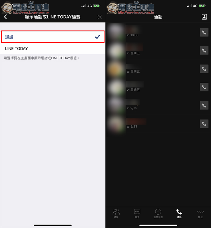 LINE 應用小技巧 : LINE TODAY 欄位不常使用?把它換成通話紀錄吧! - 電腦王阿達 LINE 應用小技巧 : LINE TODAY 欄位不常使用?把它換成通話紀錄吧! - 電腦王阿達