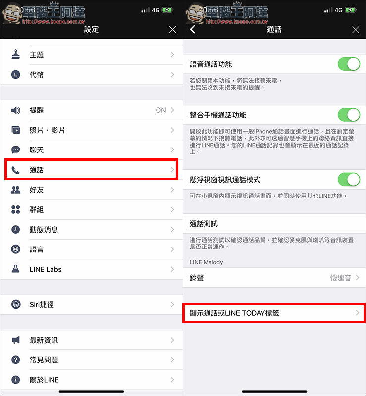 LINE 應用小技巧 : LINE TODAY 欄位不常使用?把它換成通話紀錄吧! - 電腦王阿達 LINE 應用小技巧 : LINE TODAY 欄位不常使用?把它換成通話紀錄吧! - 電腦王阿達