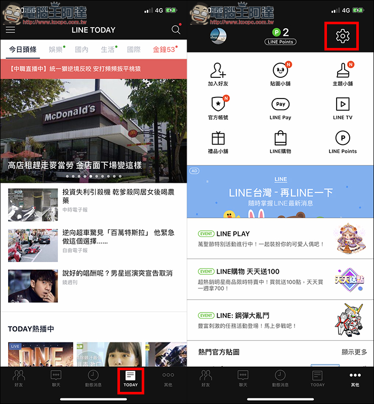 LINE 應用小技巧 : LINE TODAY 欄位不常使用?把它換成通話紀錄吧! - 電腦王阿達 LINE 應用小技巧 : LINE TODAY 欄位不常使用?把它換成通話紀錄吧! - 電腦王阿達